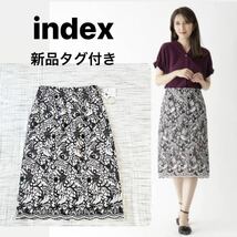 【インデックス】新品タグ付き　ボタニカルレースタイトスカート　S_画像1