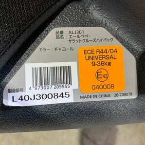 ◇【売り切り】カーメイト AILEBEBE エールべべ サラットクルーズハイバック ALJ301 チャイルドシートの画像8