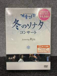 ★【売り切り】冬のソナタ コンサート featuring Ryu 初回限定盤 ※未開封