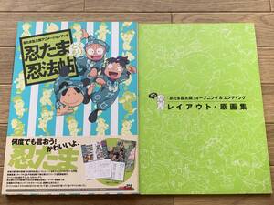 忍たま忍法帖 とくもり！ 別冊レイアウト・原画集付き　忍たま乱太郎アニメーションブック/2AY