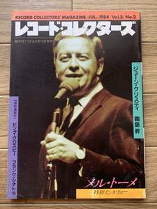レコード・コレクターズ 1984年7月号　ジューン・クリスティ/BG