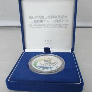 ●東日本大震災復興事業記念●千円貨幣プルーフ貨幣セット ( 第一次発行分) １枚セット●ケース入り●ｔz896の画像3