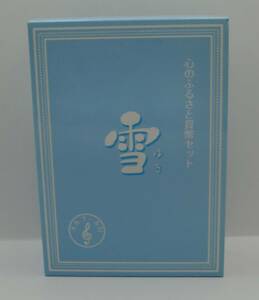 ◇心のふるさと貨幣セット　雪平成22年2010年◇md371