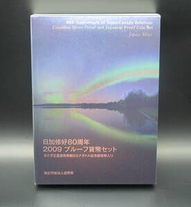 ☆日加修好80周年2009プルーフ貨幣セット☆sw456