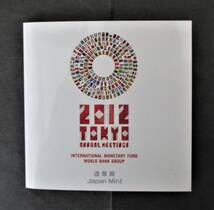 ●第６７回国際通貨基金・世界銀行グループ年次総会・東京開催記念●千円貨幣プルーフ貨幣セット　１枚セット●専用ケース入り●ｔz885_画像7