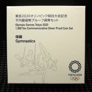 ☆体操　2020オリンピック競技大会記念　千円銀貨幣プルーフ貨幣セット☆sw435