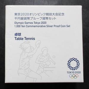 △東京2020オリンピック競技大会記念△千円銀貨幣プルーフ貨幣セット△卓球　yk307