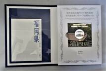 ●福岡県●地方自治法施行６０周年記念●千円貨幣プルーフ貨幣セット（C）　１セット●ｔz902_画像2