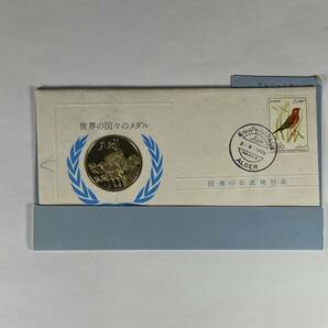 ▲ 【1円スタート】世界の国々のメダル アルジェリア 国連の公式発行品 初版プルーフ シルバー 1976年▲hi281の画像7