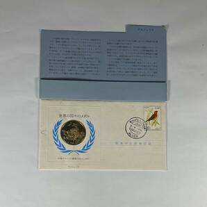 ▲ 【1円スタート】世界の国々のメダル アルジェリア 国連の公式発行品 初版プルーフ シルバー 1976年▲hi281の画像1