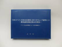 ☆「日本スペイン交流400年」2013プルーフ貨幣セット～慶長遣欧施設方西400周年～☆sw454_画像3