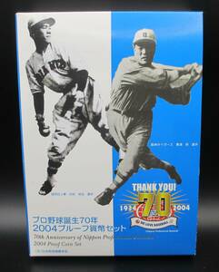 ☆プロ野球誕生70年2004プルーフ貨幣セット☆sw425