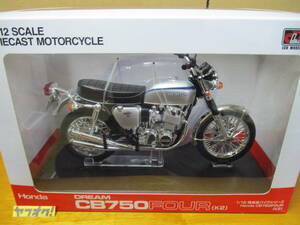 アオシマ 1/12 Honda CB750 FOUR (K2) シルバー 完成品バイクシリーズ ホンダ DREAM 