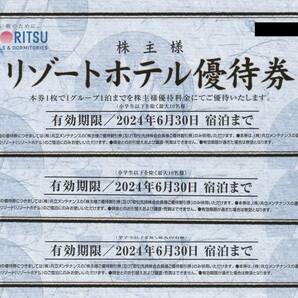 共立メンテナンス 株主優待 リゾートホテル優待券 3枚 (期限：2024年6月)の画像2