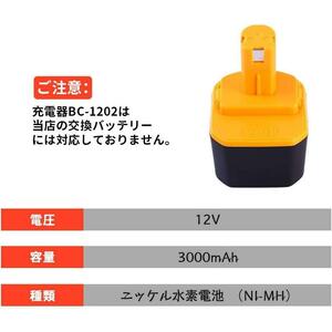 【在庫限り】 Enermall 互換 リョービ 12v バッテリー B-1203F2 B-1203M1 リョービ互換12vバッテリー 電池パック対応 3000mAh B-1203 1203C