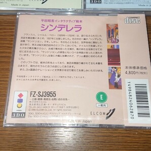 ★1スタ★ 3DO 平田昭吾インタラクティブ絵本 世界の名作童話 シンデレラ/にんぎょひめ/しらゆきひめ/他 まとめ 未開封あり 5本 ELCOMの画像7