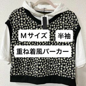 Mサイズ 重ね着風 クロップド丈 半袖 パーカー Tシャツ