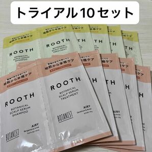 BOTANIST ROOTH ボタニスト ルース ストレート エアリー シャンプー トリートメント 2種 10セット