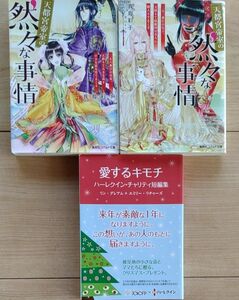 コバルト文庫、ハーレクイン小説　３点