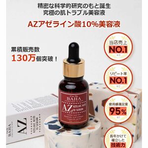 【新品未使用】コスデバハ　アゼライン酸10% AZセラム 30ml