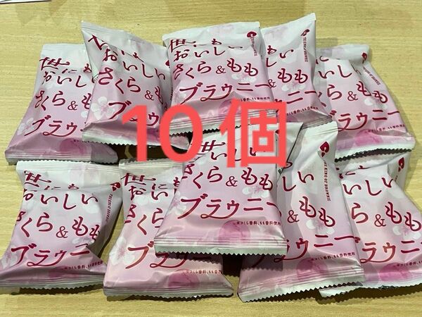 アンティーク　世にもおいしい さくら＆ももブラウニー　10個 セット　洋菓子