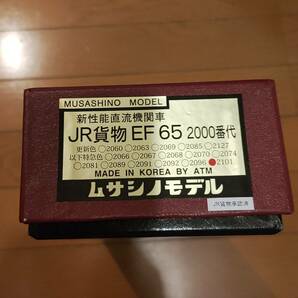 ムサシノモデル EF65 2101号機。の画像2