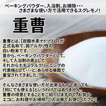 食用グレードの重曹（炭酸水素ナトリウム）950g×6 送料無料_画像2