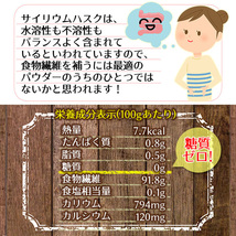 サイリウムハスク950ｇ 食物繊維 オオバコ サイリウム 国内製造 メール便 送料無料_画像6