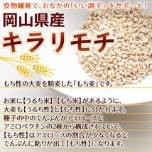 キラリモチ 岡山県産 5kg もち麦 国産 送料無料 セール特売品_画像2