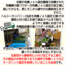 桑の葉パウダー 100g 桑の葉青汁 桑の葉茶 粉末 有機栽培 オーガニック 京都府産 国産 送料無料_画像9