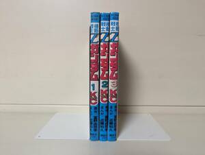 機動戦士Zガンダム　全3巻セット 全初版■近藤和久
