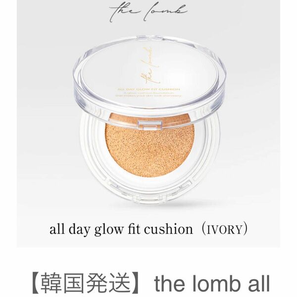 the lomb all day glow fit cushion（02 IVORY）