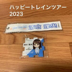 【日向坂46】清水理央 新品 ネームタグキーホルダーとパズル型アクリルキーホルダー