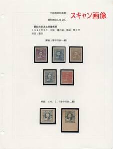 解放区切手 蘇皖辺区　「蘇皖毛沢東主席像郵票」７種完　1946年　未使用　中国切手　解放区郵票