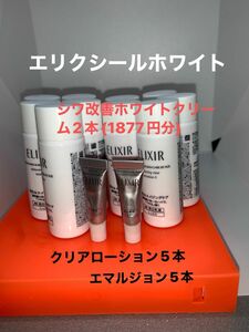 エリクシールホワイト化粧水、乳液、シワ改善クリーム