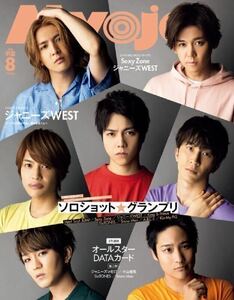 新品未読 Myojo 2020年 8月号 ジャニーズ WEST 表紙 SnowMan SixTONES SexyZone King&Prince Hey!Say!JUMP 中山優馬 Kis-My-Ft2 目黒蓮