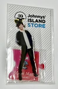 Snow Man 阿部亮平 アクリルスタンド 第1弾 Johnnys’ ISLAND STORE アイランドストア アクリルスタンド アクスタ goods SnowMan スノ