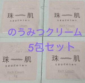 ソニャンド　珠肌のうみつクリーム　1g入り×5包セット