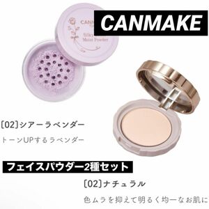 計1,900円分【CANMAKE】シルキールースモイスト/シークレットビューティーパウダーセット