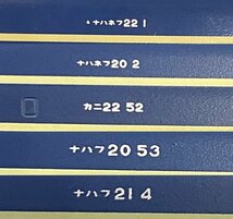 【中古】Nゲージ KATO 20系 5両 ナハネフ22 あさかぜ/ナハネフ20 日本海/カニ22 さくら/ナハフ20 はやぶさ/ナハフ21 さくら【同梱不可】_画像9