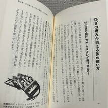 即決！送料無料！ 『 病院では教えてくれない「ひざ痛」が消える体の使い方 』◆ 高田祐希 / 膝痛 改善 徹底解説 図解 etc_画像5