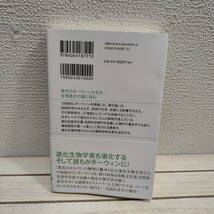 即決アリ！送料無料！『 進化のからくり 現代のダーウィンたちの物語 』 ◆ 理学博士 千葉聡 / 進化論 生物学 巻貝_画像8