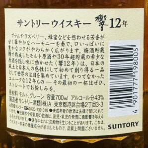 未開栓 12年サントリー SUNTORY 響 12年HIBIKI ウイスキー 箱なし ジャパニーズ WHISKY 700mlの画像7