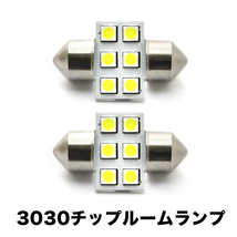 DE3/DE5 デミオ後期 H23.6-H26.8 超高輝度3030チップ LEDルームランプ 2点セット_画像1