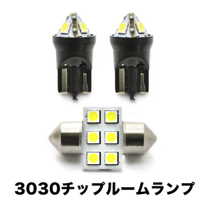 J200E J210E ラッシュ(Rush) H18.1-H28.3 超高輝度3030チップ LEDルームランプ 3点セット