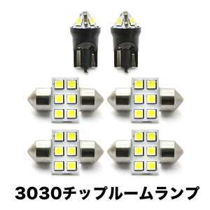 RK1 RK2 ステップワゴン後期 H24.4- 超高輝度3030チップ LEDルームランプ 6点セット