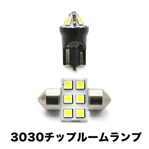 MJ22S AZ-ワゴンカスタムスタイル(AZワゴン) H17.9-H20.8 超高輝度3030チップ LEDルームランプ 2点セット