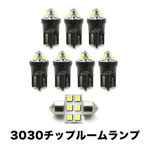 GRX120 GRX121 GRX125 マークX H16.11-H21.9 超高輝度3030チップ LEDルームランプ 8点セット