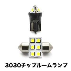 S321M S331M ピクシスバン(クルーズ系) H23.12- 超高輝度3030チップ LEDルームランプ 2点セット