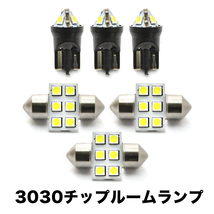 SJ5 SJG フォレスター H24.11-H30.7 超高輝度3030チップ LEDルームランプ 6点セット_画像1